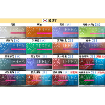 【韓版IQOS TEREA煙彈】韓國原裝16種口味選擇 IQOS ILUMA專用-現貨秒發