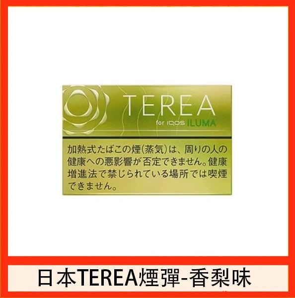 【日版TEREA加熱菸 】原廠正版IQOS ILUMA專用菸彈-現貨秒發